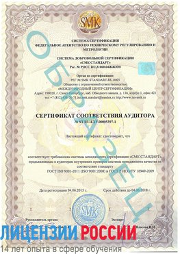 Образец сертификата соответствия аудитора №ST.RU.EXP.00005397-1 Вышний Волочек Сертификат ISO/TS 16949